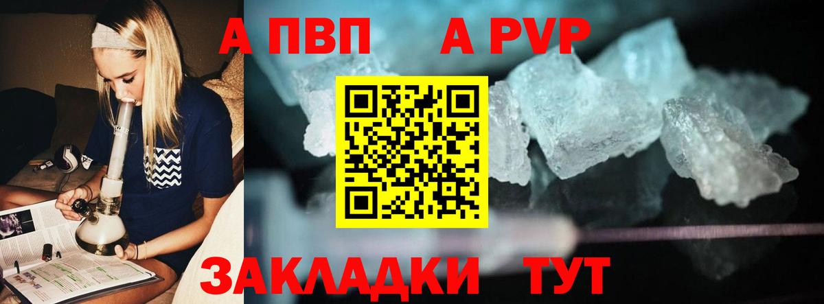 A-PVP VHQ Магадан