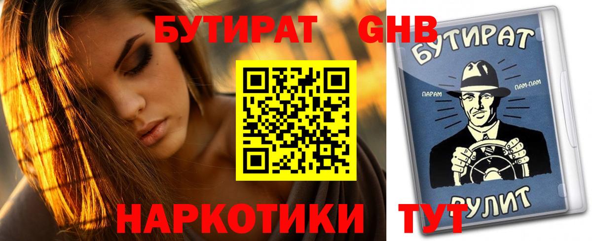 Бутират BDO Магадан