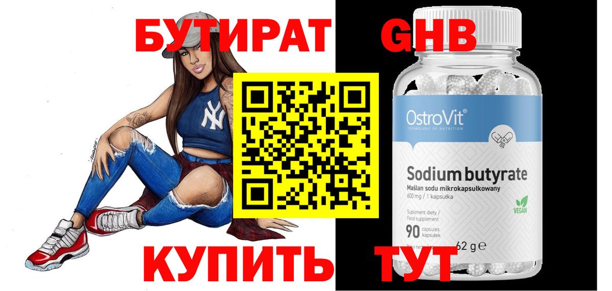 Магадан  Бутират Butirat  БУТИРАТ  Вход с VPN 