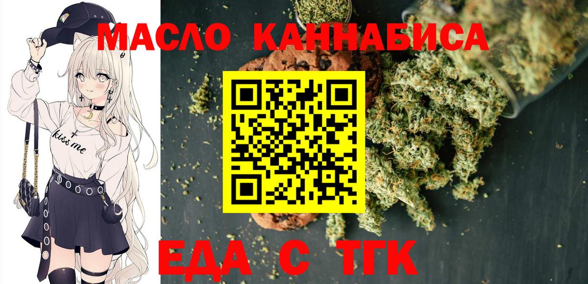 Магадан  Cannafood марихуана  Вход с VPN 