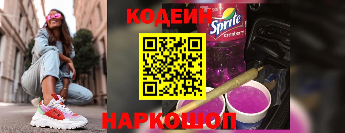 Кодеиновый сироп Lean Purple Drank  Вход с VPN  Магадан  Codein напиток Lean (лин) 