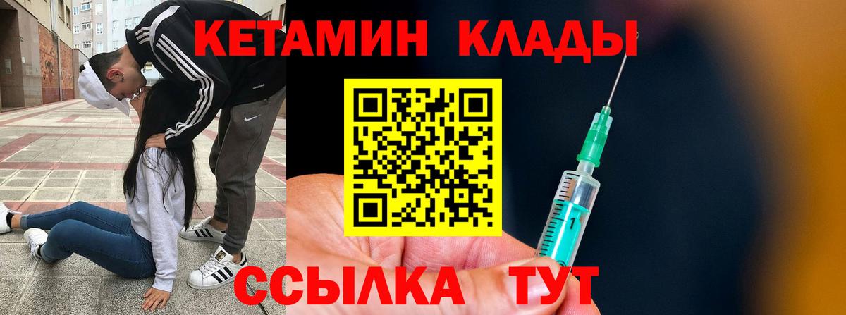 Кетамин VHQ Магадан